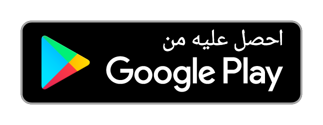 تتوفر الآن على Google Play